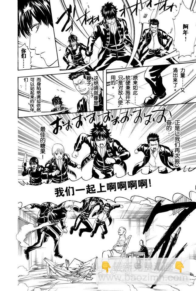 🍜银魂 第252话 软硬兼施 第18页