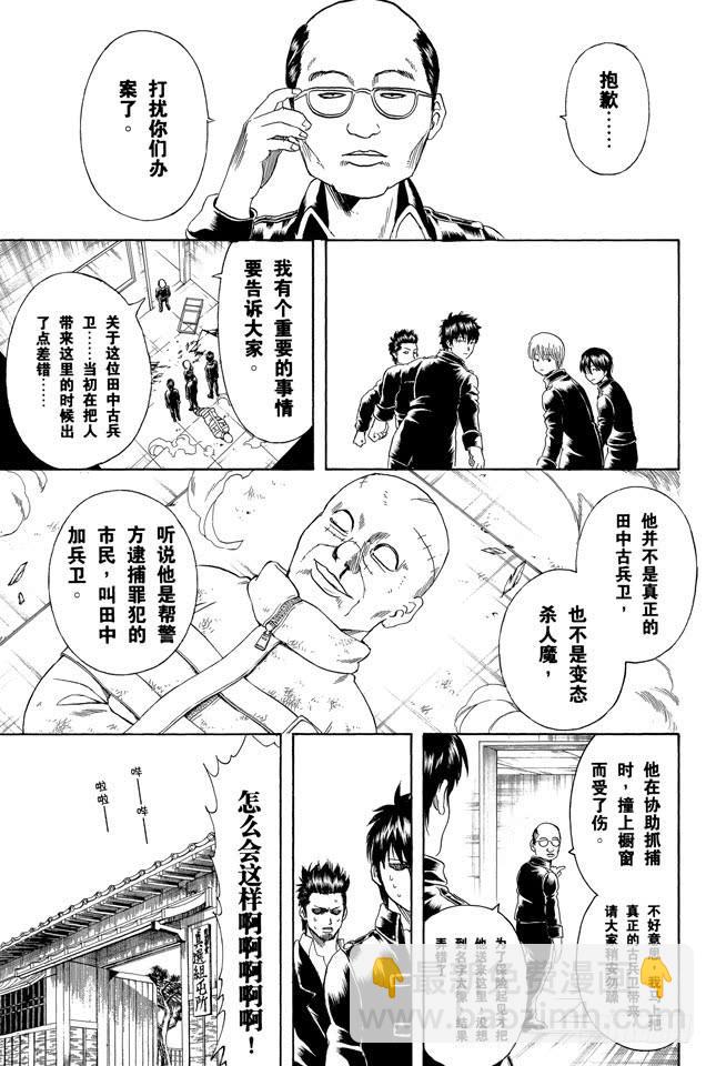 🍜银魂 第252话 软硬兼施 第19页