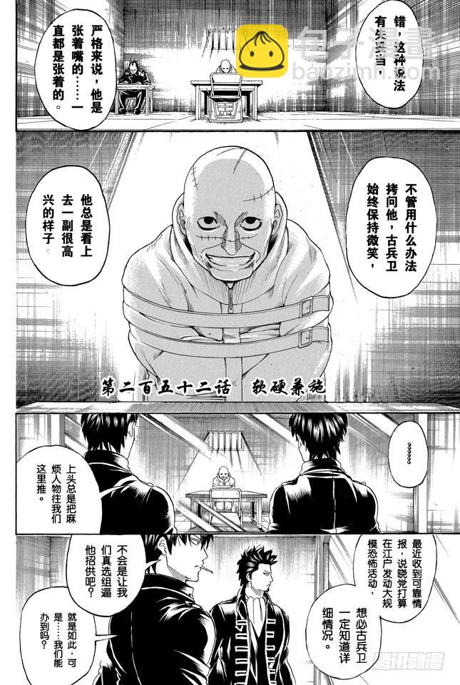 🍜银魂 第252话 软硬兼施 第2页