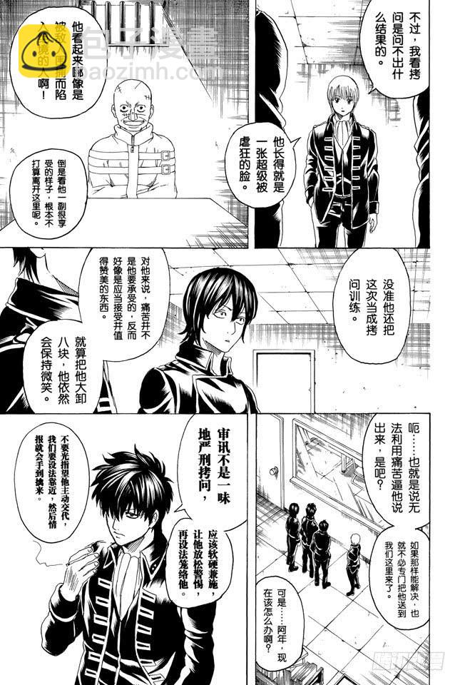 🍜银魂 第252话 软硬兼施 第3页