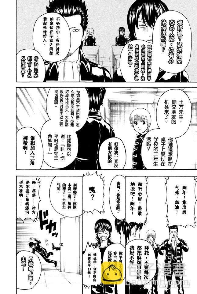 🍜银魂 第252话 软硬兼施 第4页
