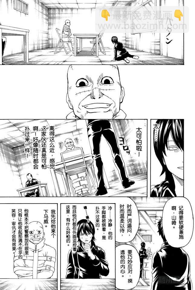 🍜银魂 第252话 软硬兼施 第5页