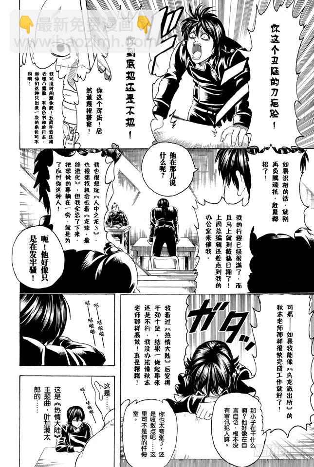 🍜银魂 第252话 软硬兼施 第6页