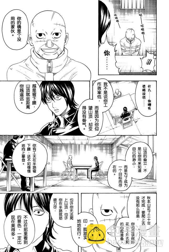 🍜银魂 第252话 软硬兼施 第7页