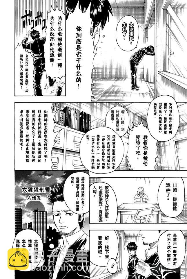 🍜银魂 第252话 软硬兼施 第8页