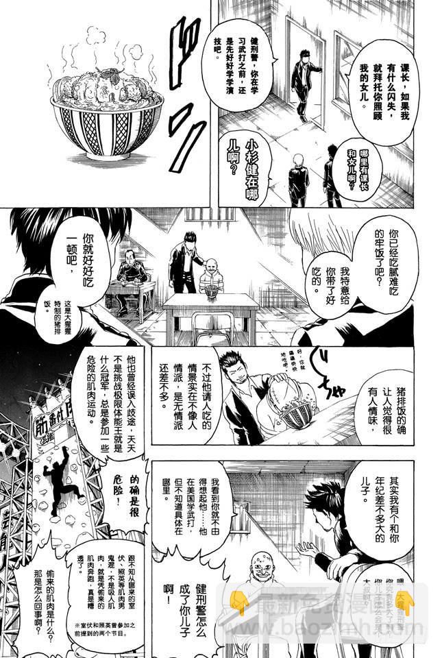 🍜银魂 第252话 软硬兼施 第9页