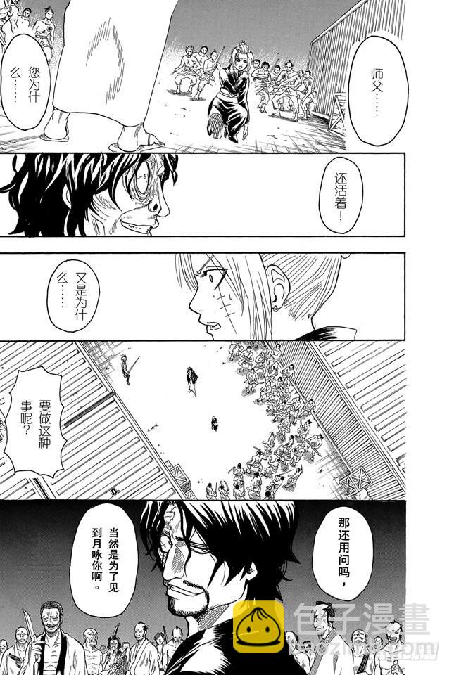🍜银魂 第256话 美女三分钟就会看腻，丑女却永恒不朽 第10页