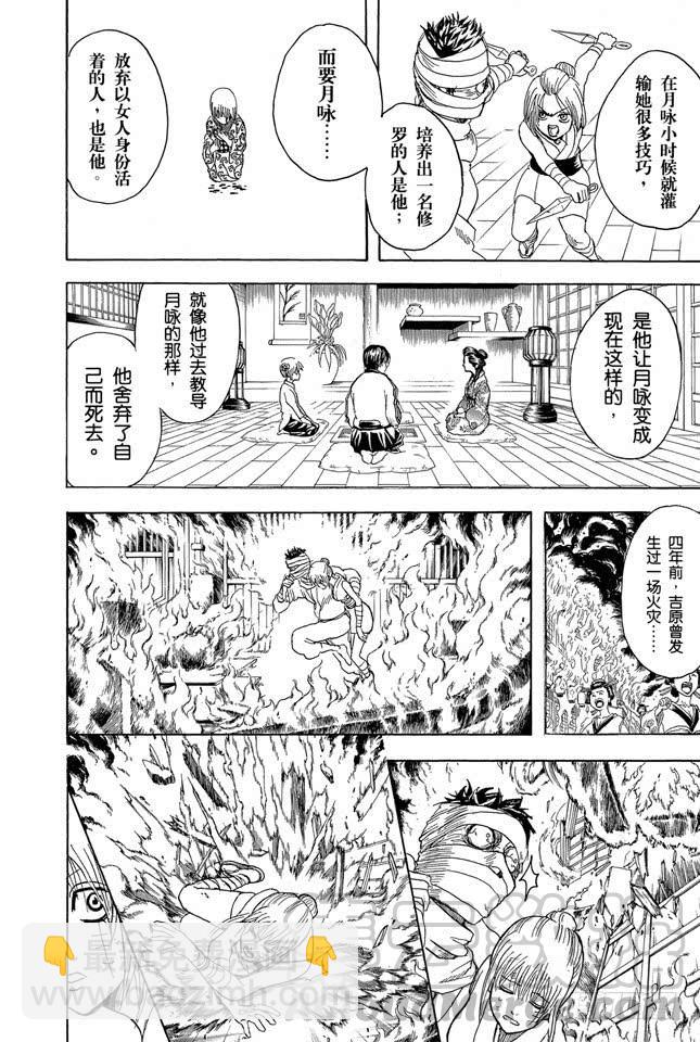 🍜银魂 第256话 美女三分钟就会看腻，丑女却永恒不朽 第11页