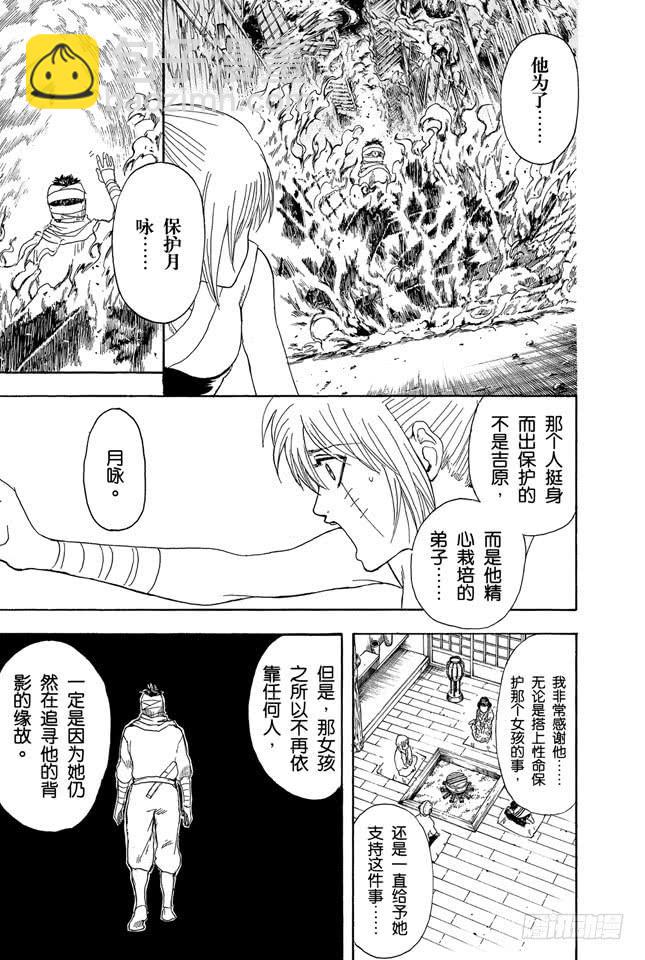 🍜银魂 第256话 美女三分钟就会看腻，丑女却永恒不朽 第12页