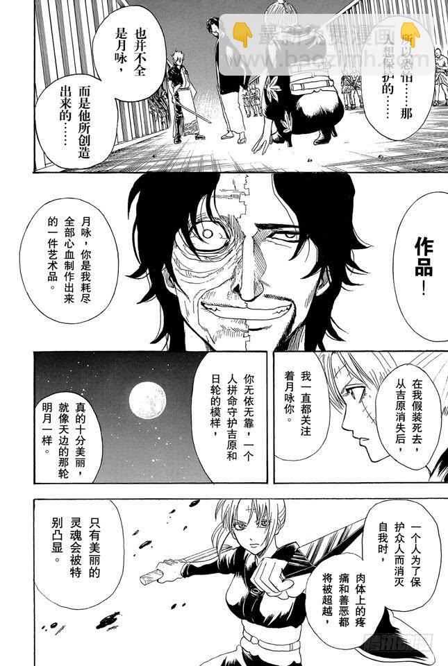 🍜银魂 第256话 美女三分钟就会看腻，丑女却永恒不朽 第13页