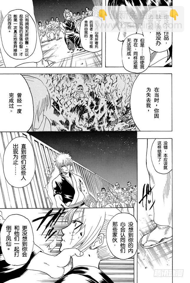 🍜银魂 第256话 美女三分钟就会看腻，丑女却永恒不朽 第14页