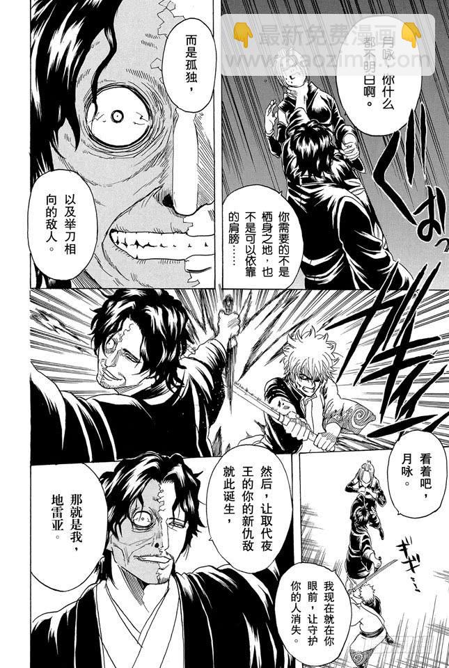 🍜银魂 第256话 美女三分钟就会看腻，丑女却永恒不朽 第15页
