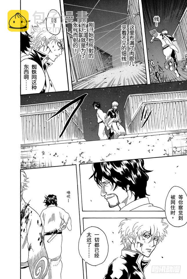 🍜银魂 第256话 美女三分钟就会看腻，丑女却永恒不朽 第19页