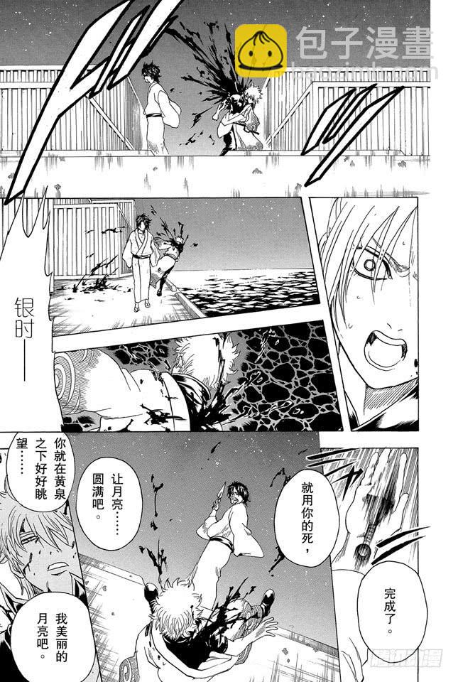🍜银魂 第256话 美女三分钟就会看腻，丑女却永恒不朽 第20页