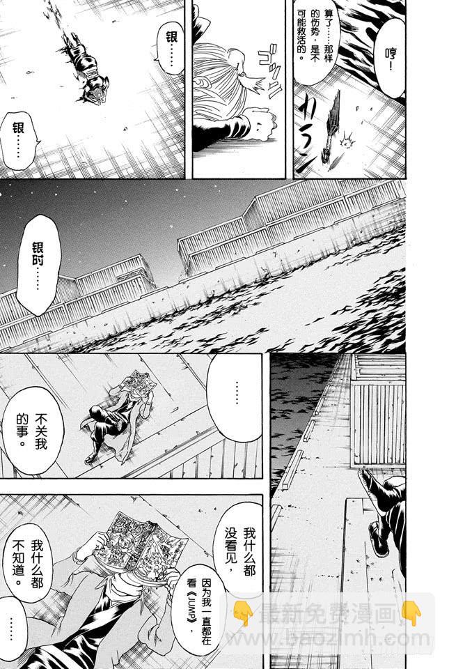 🍜银魂 第256话 美女三分钟就会看腻，丑女却永恒不朽 第22页