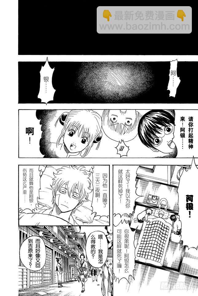 🍜银魂 第256话 美女三分钟就会看腻，丑女却永恒不朽 第23页