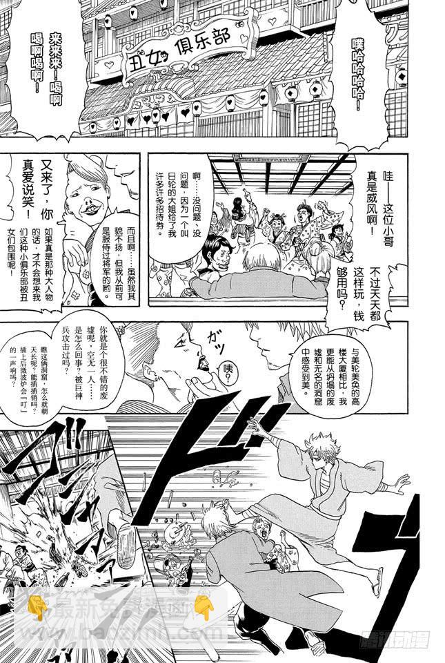 🍜银魂 第256话 美女三分钟就会看腻，丑女却永恒不朽 第24页