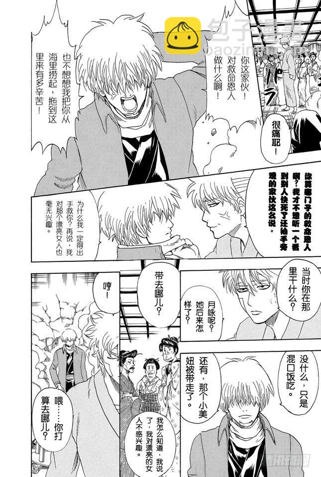 🍜银魂 第256话 美女三分钟就会看腻，丑女却永恒不朽 第25页