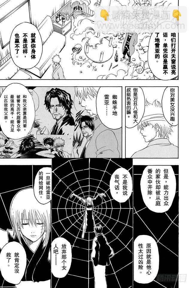 🍜银魂 第256话 美女三分钟就会看腻，丑女却永恒不朽 第26页