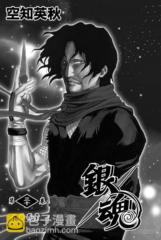 🍜银魂 第256话 美女三分钟就会看腻，丑女却永恒不朽 第4页