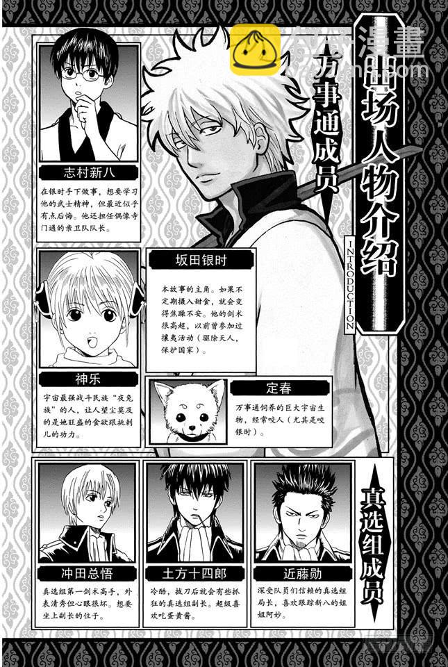 🍜银魂 第256话 美女三分钟就会看腻，丑女却永恒不朽 第5页
