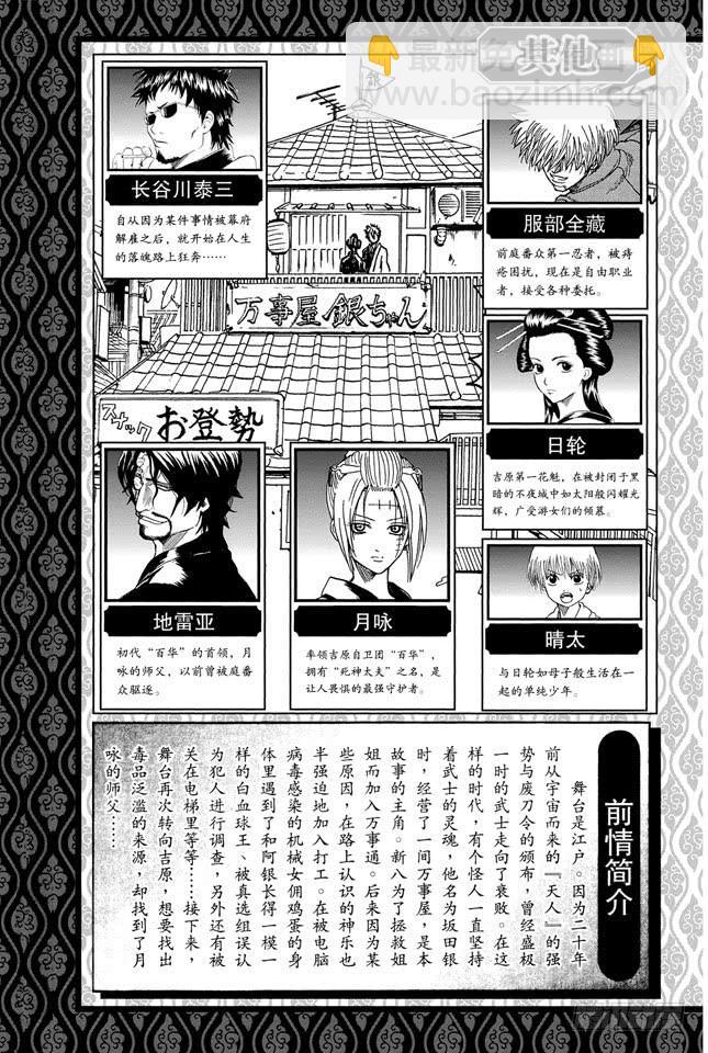 🍜银魂 第256话 美女三分钟就会看腻，丑女却永恒不朽 第6页