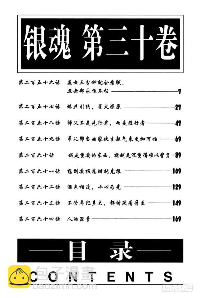 🍜银魂 第256话 美女三分钟就会看腻，丑女却永恒不朽 第7页