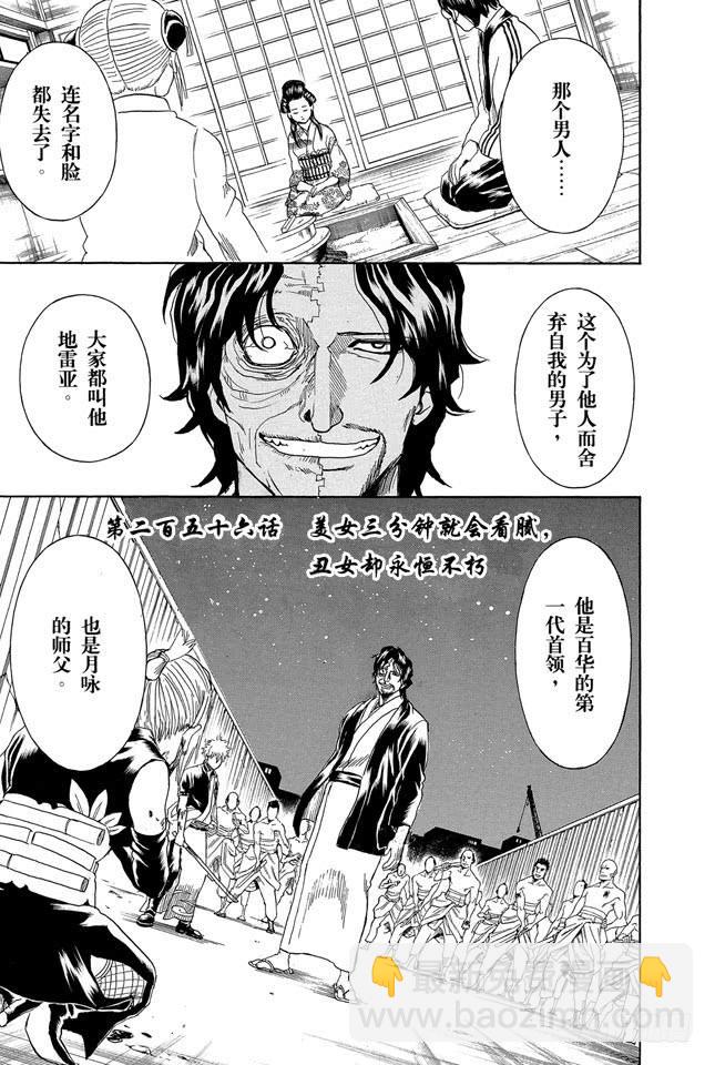 🍜银魂 第256话 美女三分钟就会看腻，丑女却永恒不朽 第8页