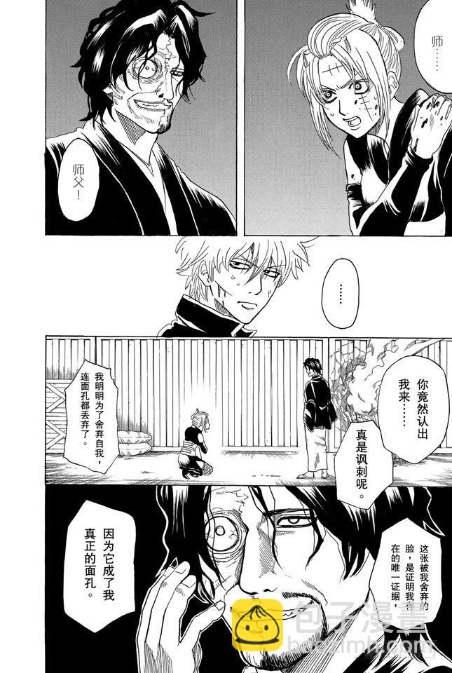 🍜银魂 第256话 美女三分钟就会看腻，丑女却永恒不朽 第9页