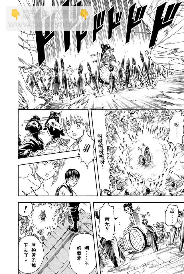 🍜银魂 第258话 师父不是先行这，而是随行者 第10页