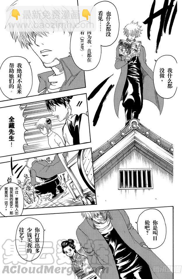 🍜银魂 第258话 师父不是先行这，而是随行者 第11页