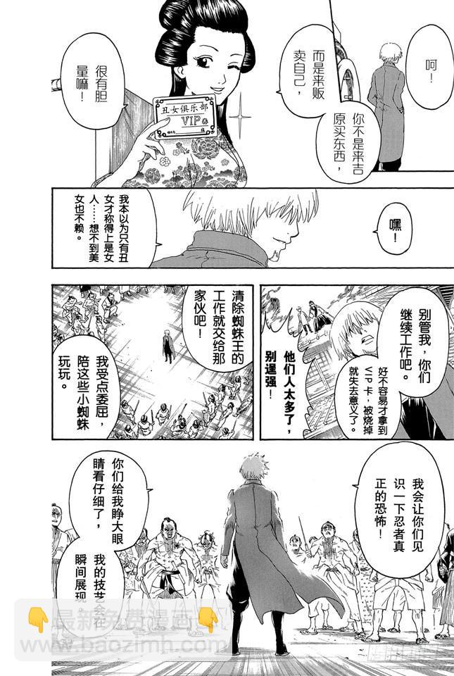 🍜银魂 第258话 师父不是先行这，而是随行者 第12页