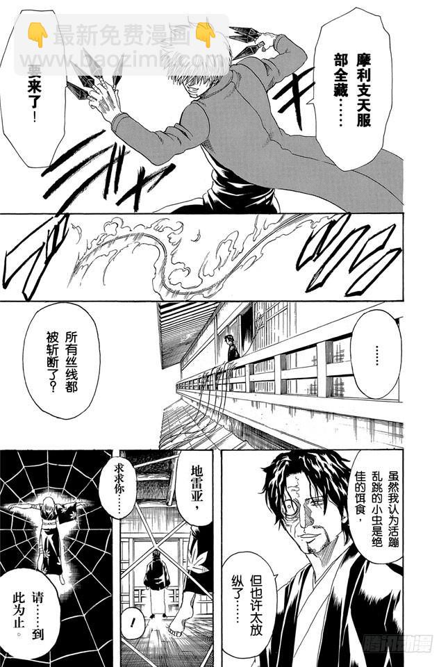🍜银魂 第258话 师父不是先行这，而是随行者 第13页