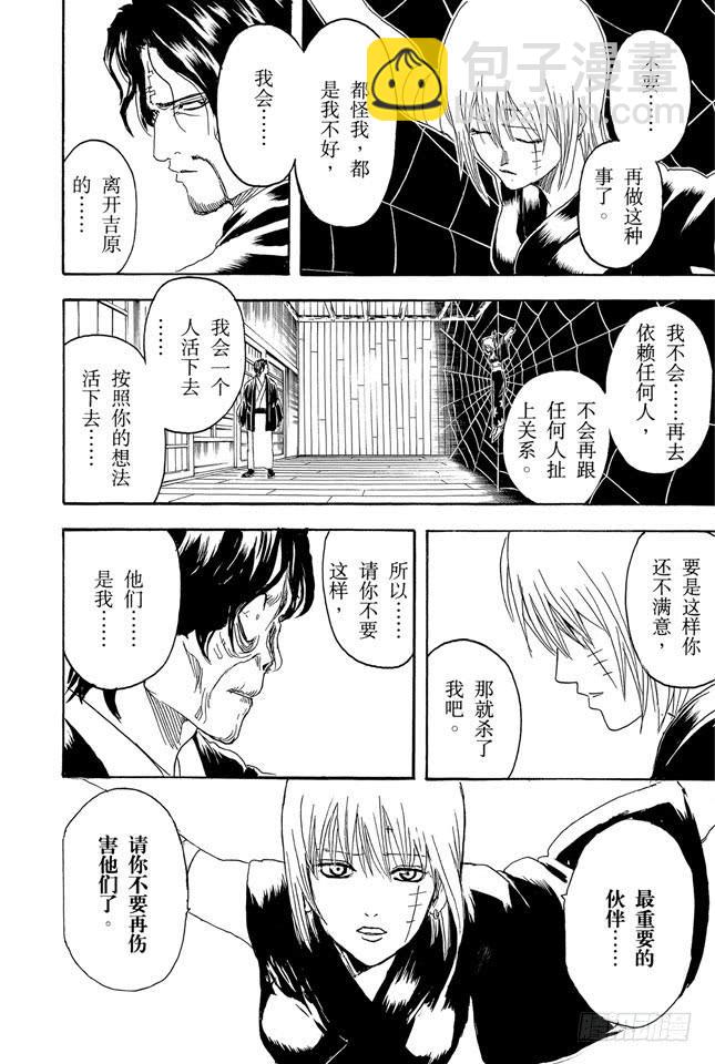 🍜银魂 第258话 师父不是先行这，而是随行者 第14页