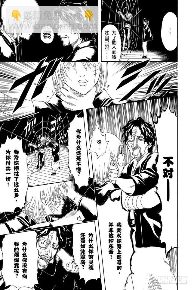 🍜银魂 第258话 师父不是先行这，而是随行者 第15页