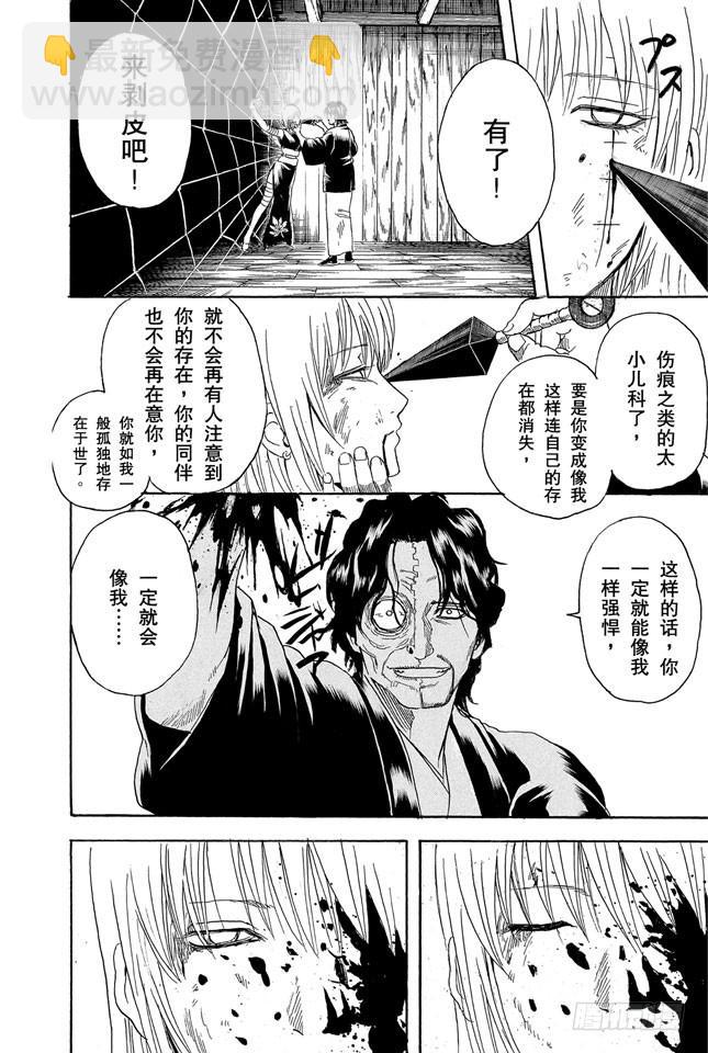 🍜银魂 第258话 师父不是先行这，而是随行者 第18页