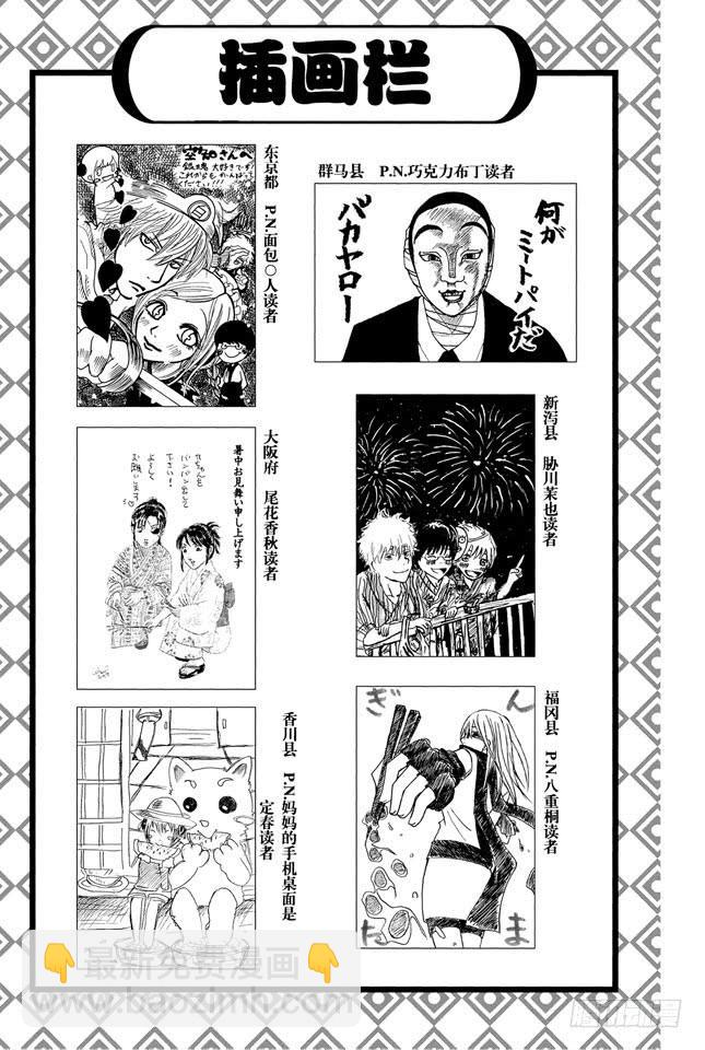 🍜银魂 第258话 师父不是先行这，而是随行者 第2页