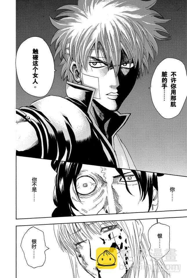 🍜银魂 第258话 师父不是先行这，而是随行者 第20页
