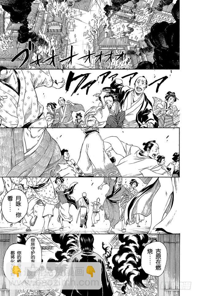 🍜银魂 第258话 师父不是先行这，而是随行者 第3页