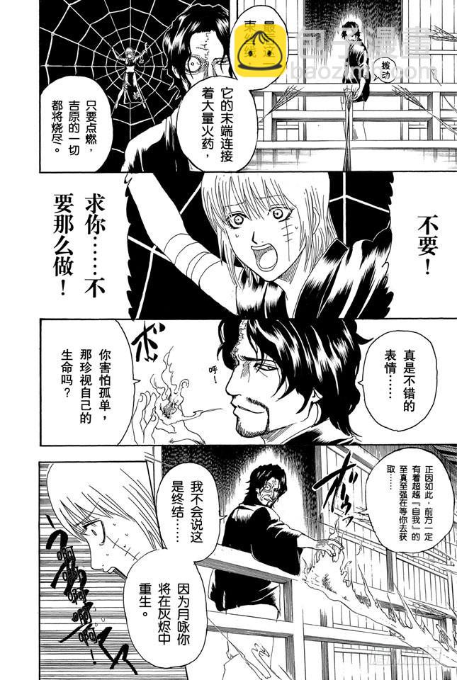 🍜银魂 第258话 师父不是先行这，而是随行者 第4页