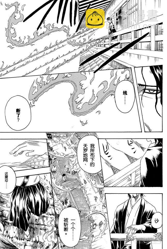 🍜银魂 第258话 师父不是先行这，而是随行者 第5页