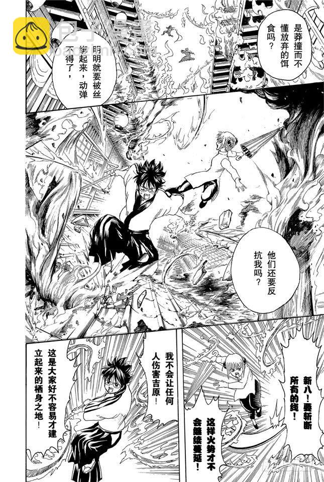 🍜银魂 第258话 师父不是先行这，而是随行者 第6页