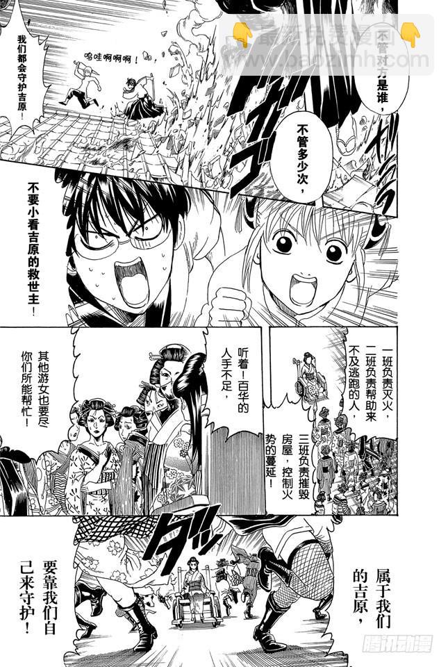 🍜银魂 第258话 师父不是先行这，而是随行者 第7页