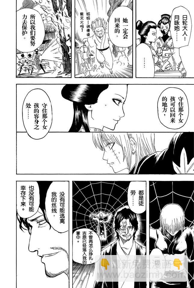 🍜银魂 第258话 师父不是先行这，而是随行者 第8页