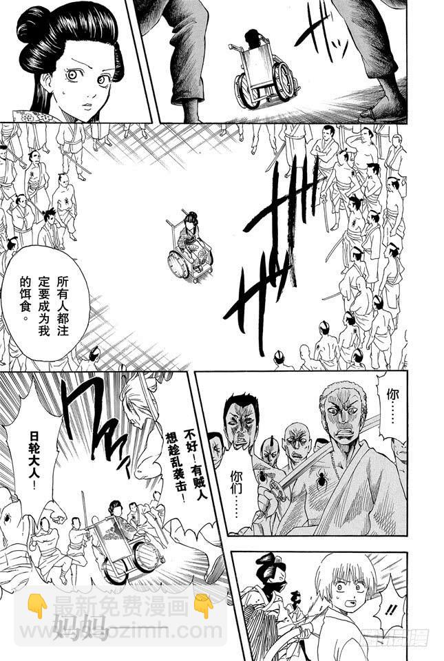🍜银魂 第258话 师父不是先行这，而是随行者 第9页
