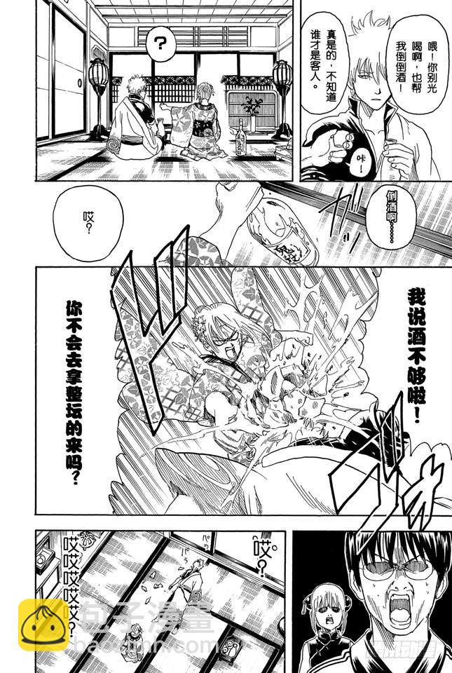 🍜银魂 第262话 酒色相逢，小心为先 第10页