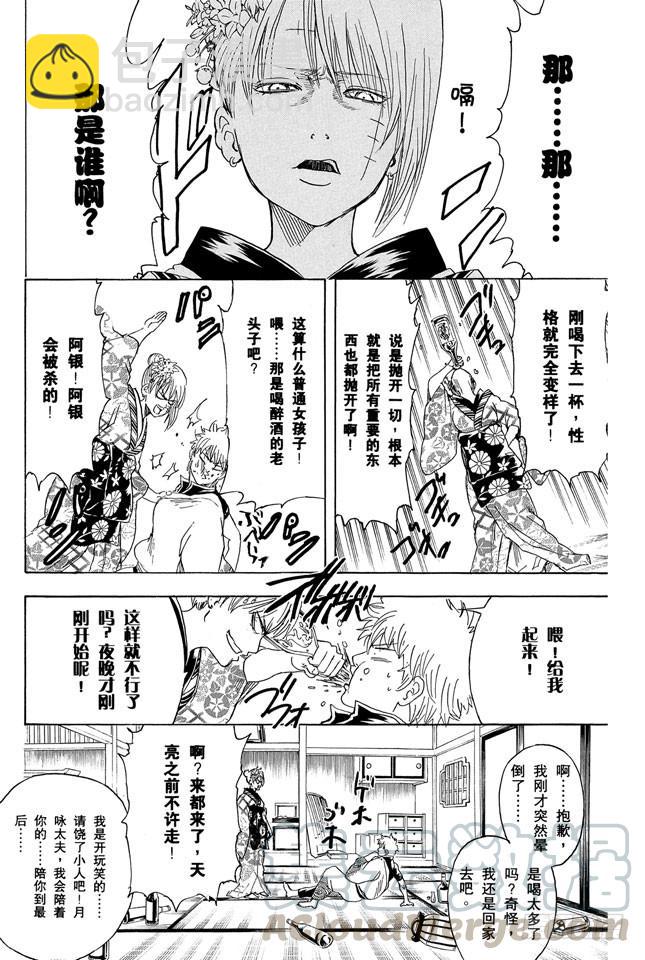 🍜银魂 第262话 酒色相逢，小心为先 第11页