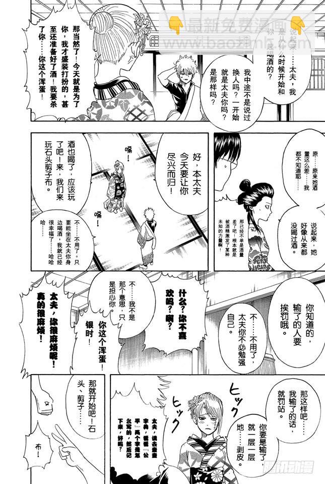 🍜银魂 第262话 酒色相逢，小心为先 第12页