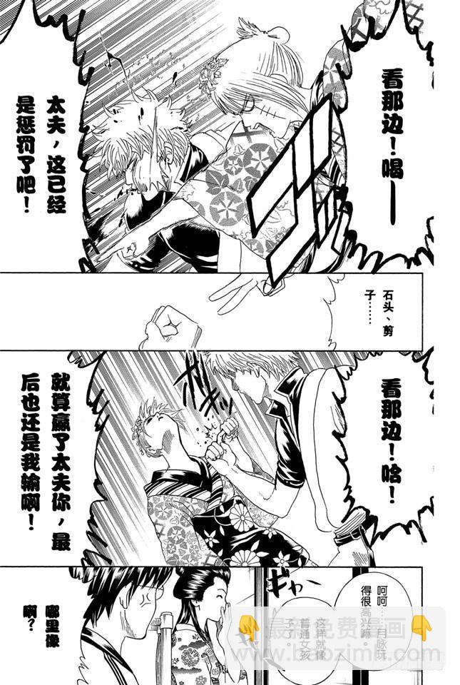 🍜银魂 第262话 酒色相逢，小心为先 第13页