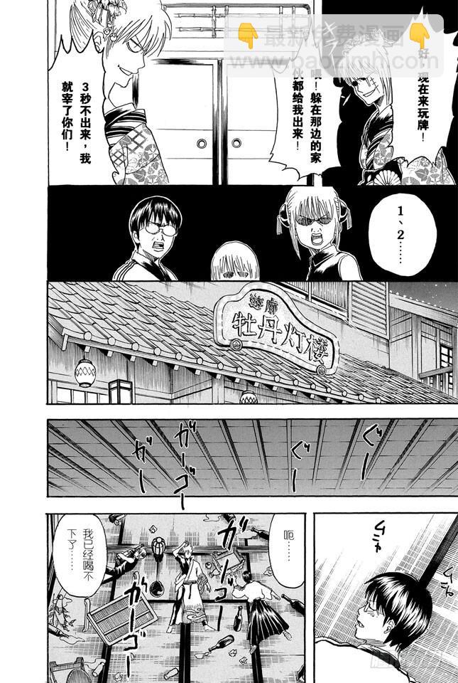 🍜银魂 第262话 酒色相逢，小心为先 第14页